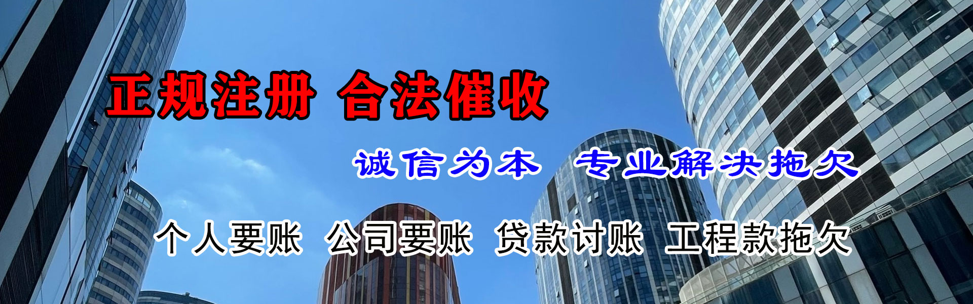五莲讨债公司