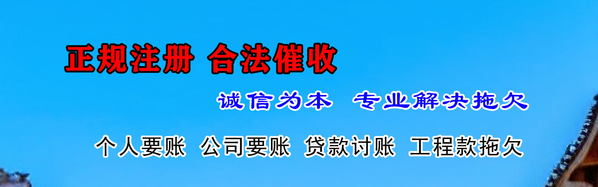 五莲收债公司